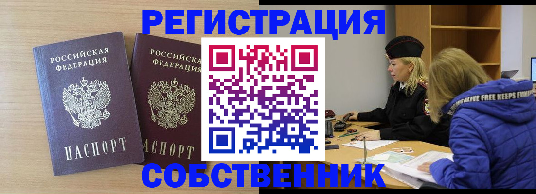 прописка штамп в Улан-Удэ